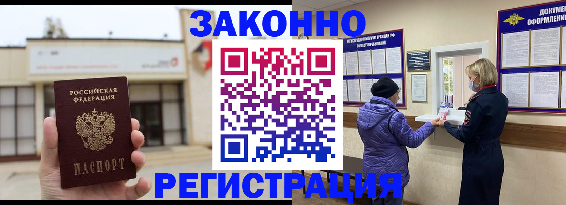 временная регистрация недорого в Нефтекумске