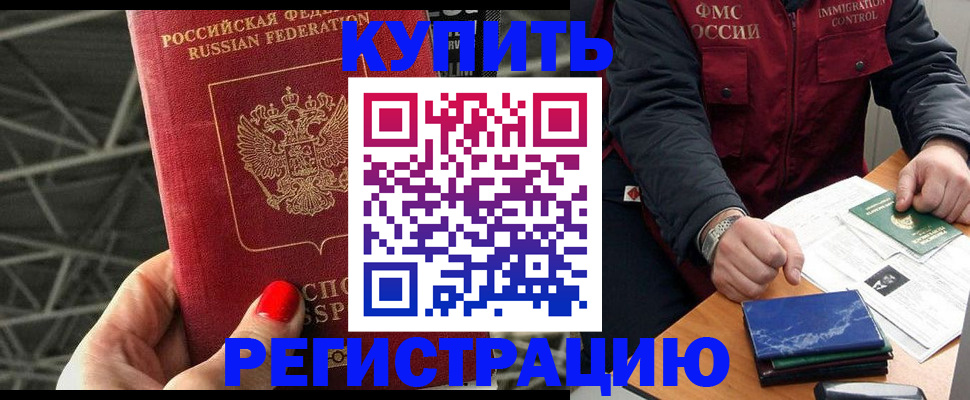 временная регистрация в Нефтекумске