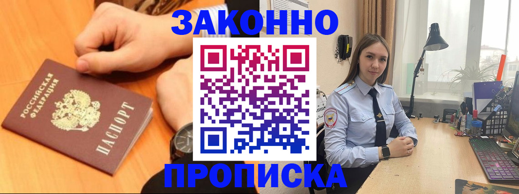 временная регистрация купить в Нефтекумске