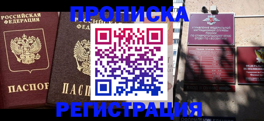 временная регистрация законно в Нефтекумске