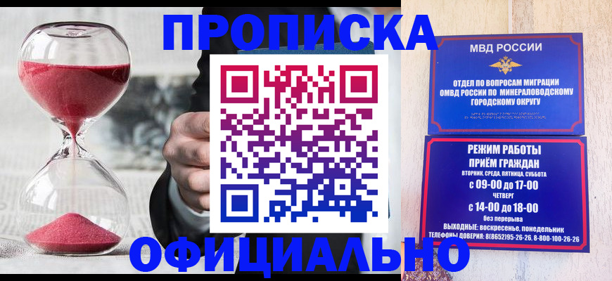 временная регистрация для школы в Нефтекумске