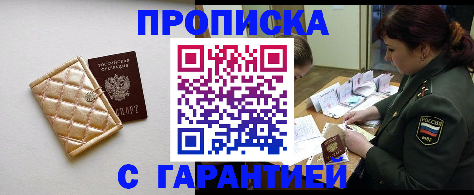 прописка в квартире в Нефтекумске